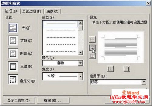 “边框和底纹”对话框