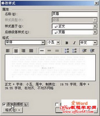 选中“添至模板”复选框