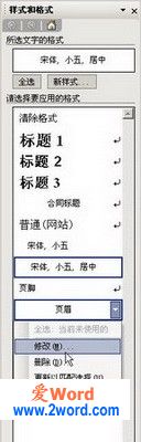 选择“修改”选项