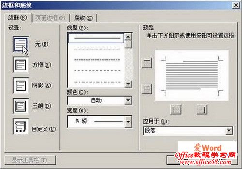 单击“无”选项