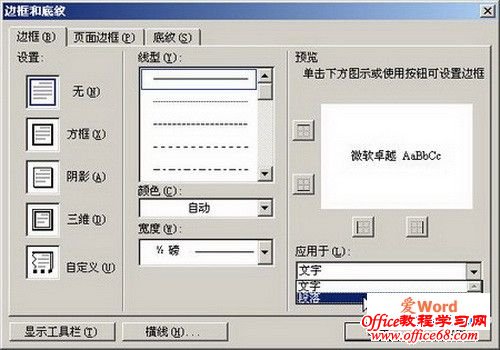 选中“段落”选项