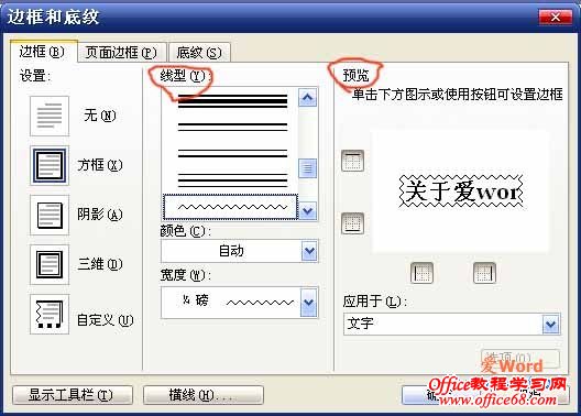 “边框和底纹”对话框