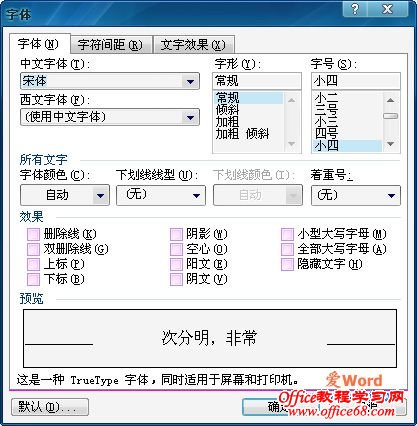 “字体”对话框