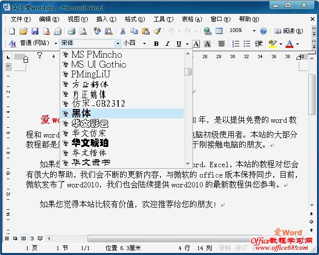 “字体”下拉列表