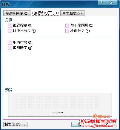 word2003文档的换页和分行图解教程