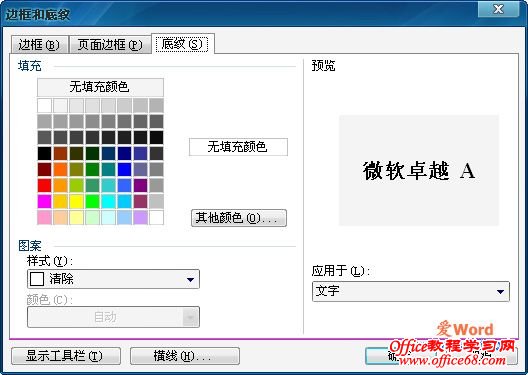 如何给word2003文档添加底纹1