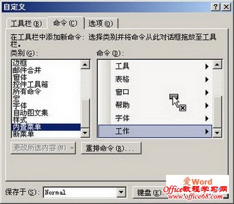 拖动“工作”选项