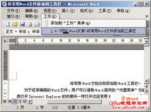 删除word菜单选项