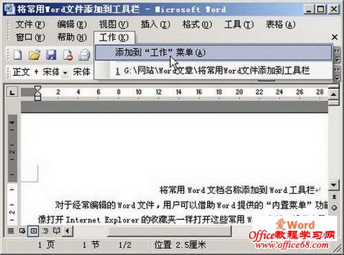 点击“添加到工作菜单”