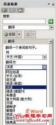 “选择翻译语言” 对话框