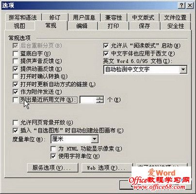 取消“列出最近所用文件”复选框
