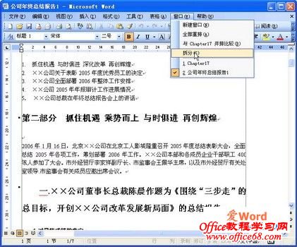 单击“拆分”菜单命令