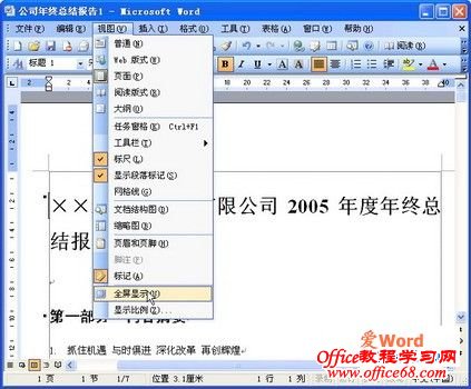 单击“全屏显示”命令