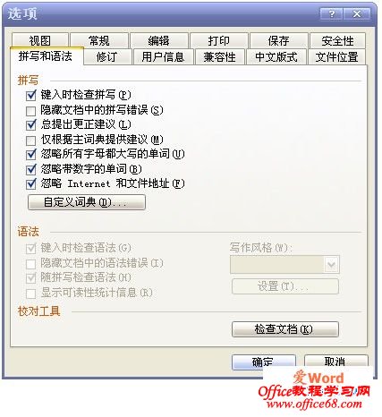 “拼写和语法”标签