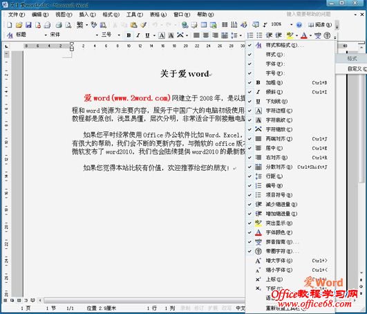 word2003工具栏添加或删除按钮
