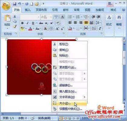 如何在word2007中调整图片的尺寸1