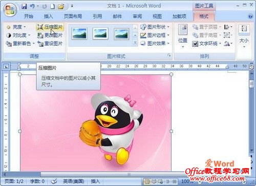 在word2007中压缩图片减小尺寸1
