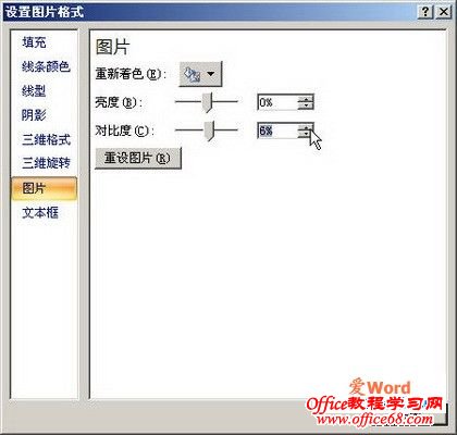 word2007“设置图片格式”设置对比度