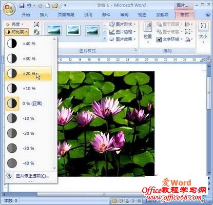 设置图片对比度