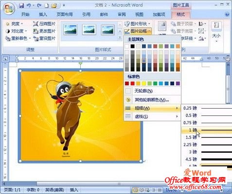 word2007选择图片边框粗细尺寸