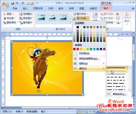 word2007选择图片边框虚线样式