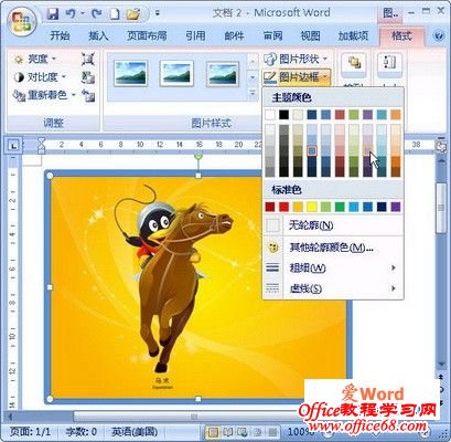 选择图片边框颜色
