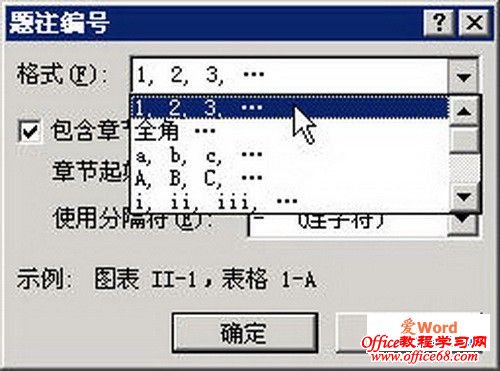 word2007“题注编号”对话框