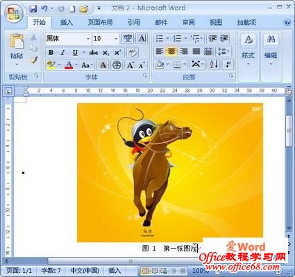 word2007添加题注的图片效果