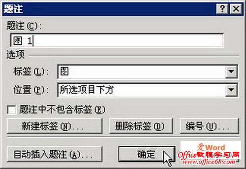 word2007“题注”对话框
