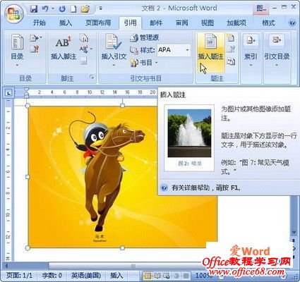 word2007点击“插入题注”按钮