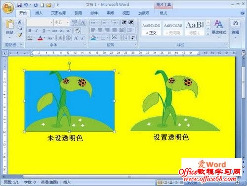 word2007给图片设置透明后的效果