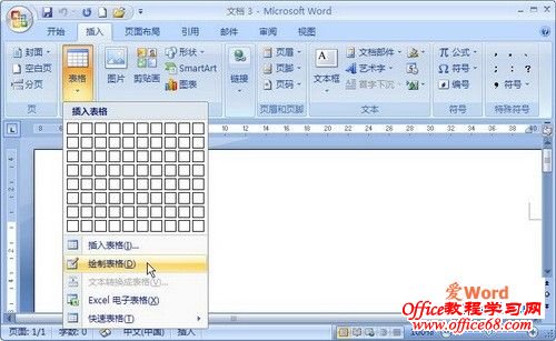 选择“绘制表格”