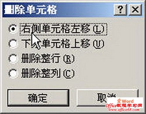 word2007“删除单元格”对话框
