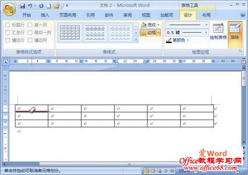 word2007使用橡皮擦擦除表格线合并单元格