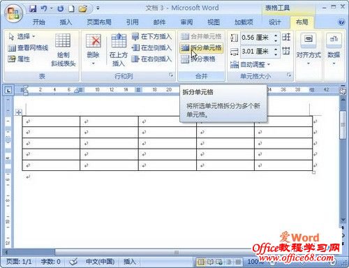 word2007单击“拆分单元格”按钮