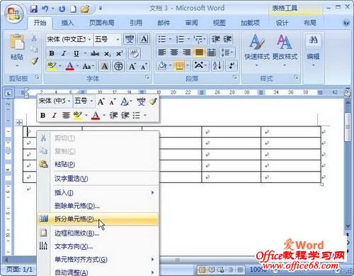 word2007选择“拆分单元格”