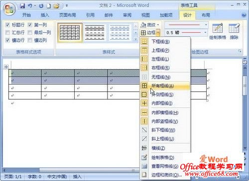设置表格边框的显示位置