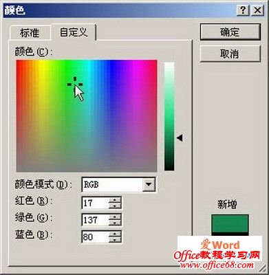 “颜色”对话框