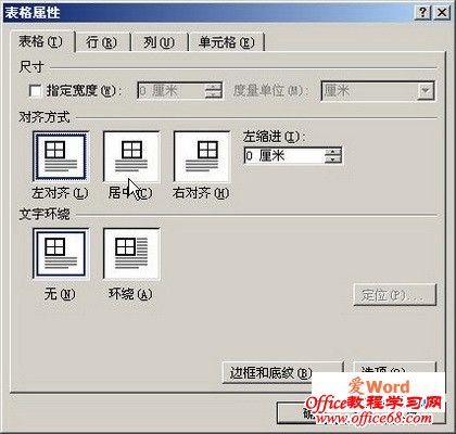 word2007中如何设置整个表格的对齐方式2