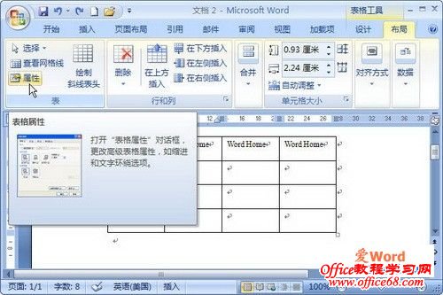 word2007中如何设置整个表格的对齐方式1