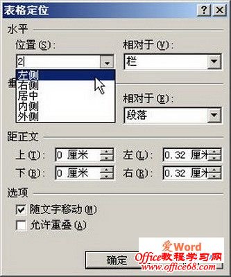 设置表格环绕水平位置