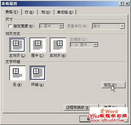 点击“定位”按钮