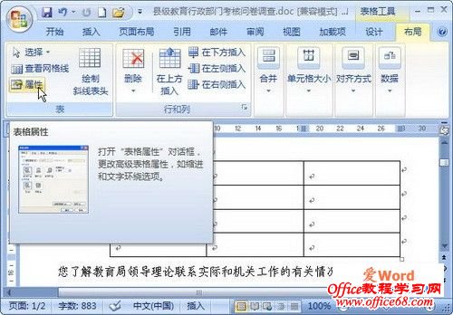 点击“属性”按钮
