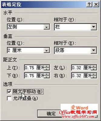 选中“随文字移动”复选框