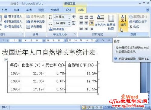 点击“排序”按钮