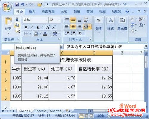 点击“复制”按钮