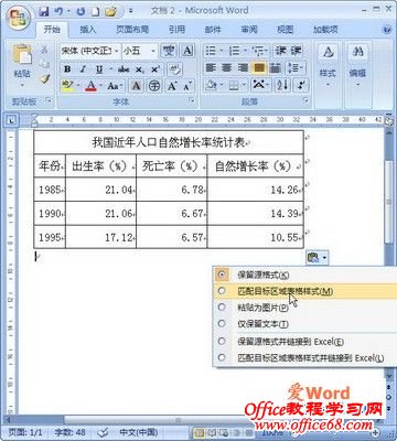 “粘贴选项”菜单