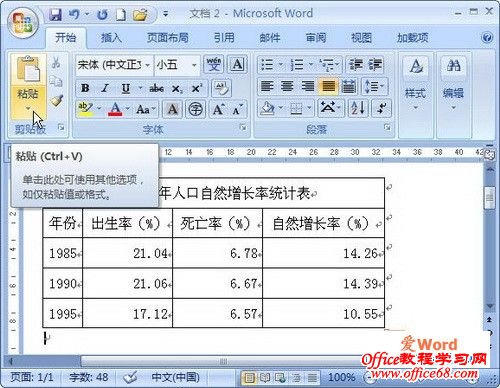 点击“粘贴”按钮