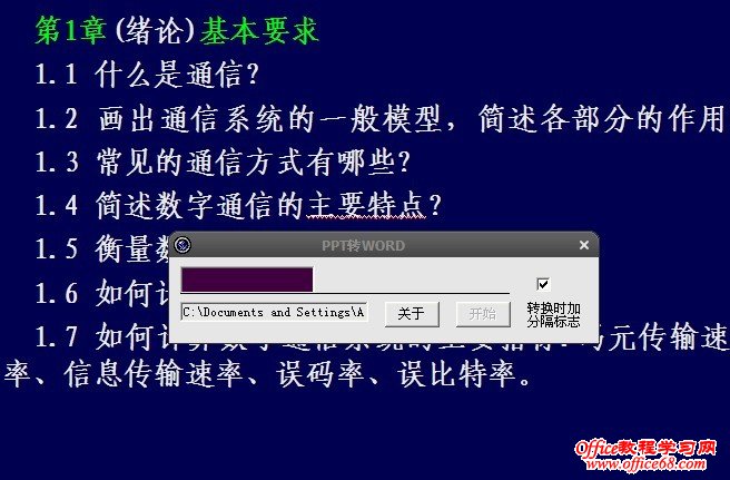 PPTתWORDת ؼʹͼ̳2