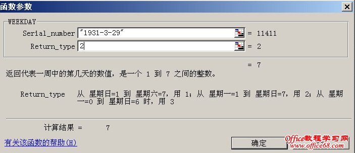 用Excel计算哪天是星期几的方法 - 老头儿 - 老头儿的博客